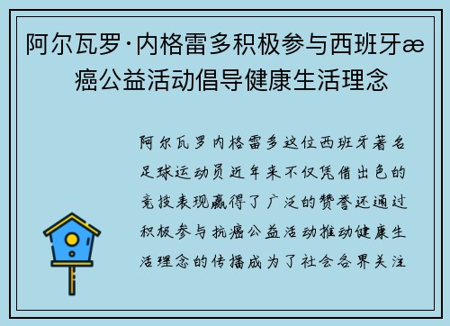 阿尔瓦罗·内格雷多积极参与西班牙抗癌公益活动倡导健康生活理念