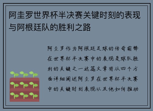 阿圭罗世界杯半决赛关键时刻的表现与阿根廷队的胜利之路