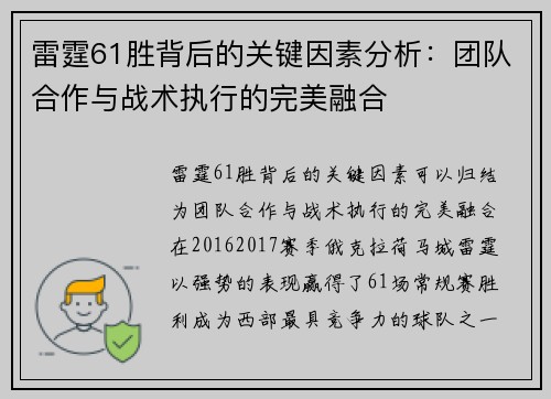 雷霆61胜背后的关键因素分析：团队合作与战术执行的完美融合