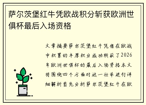 萨尔茨堡红牛凭欧战积分斩获欧洲世俱杯最后入场资格 萨尔茨堡红牛凭欧战积分斩获欧洲世俱杯最后入场资格
