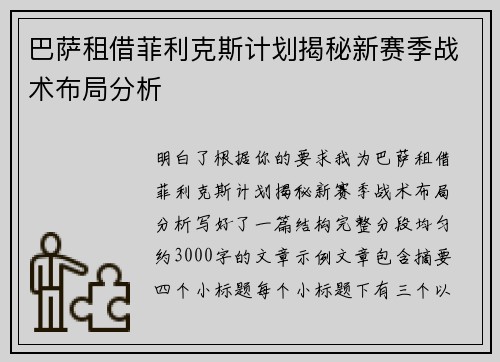 巴萨租借菲利克斯计划揭秘新赛季战术布局分析
