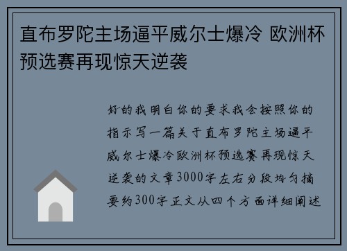 直布罗陀主场逼平威尔士爆冷 欧洲杯预选赛再现惊天逆袭