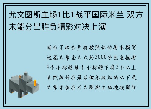 尤文图斯主场1比1战平国际米兰 双方未能分出胜负精彩对决上演