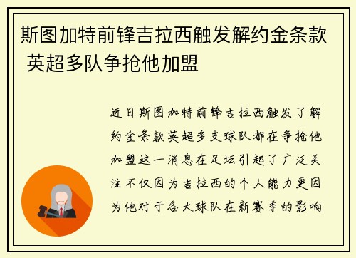 斯图加特前锋吉拉西触发解约金条款 英超多队争抢他加盟 斯图加特前锋吉拉西触发解约金条款 英超多队争抢他加盟