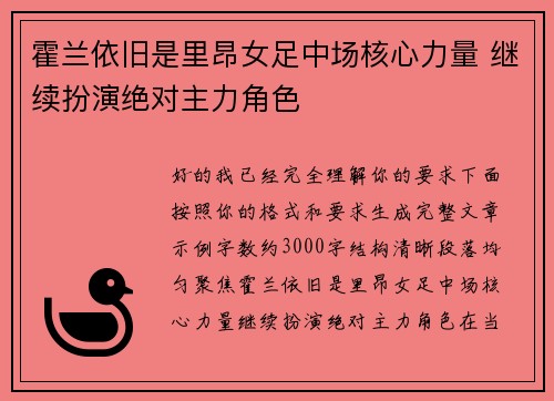 霍兰依旧是里昂女足中场核心力量 继续扮演绝对主力角色 霍兰依旧是里昂女足中场核心力量 继续扮演绝对主力角色