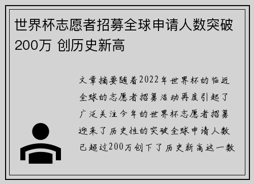 世界杯志愿者招募全球申请人数突破200万 创历史新高 世界杯志愿者招募全球申请人数突破200万 创历史新高